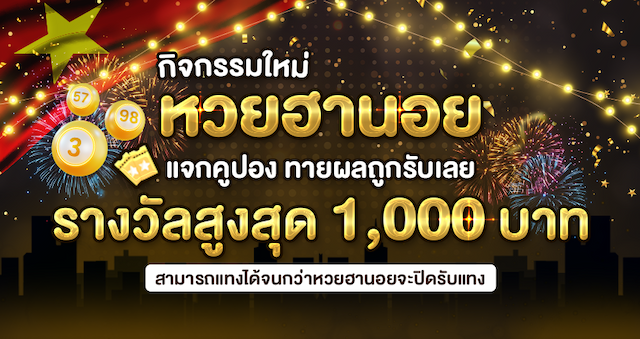 หวยฮานอยทายเลข 2 ตัว